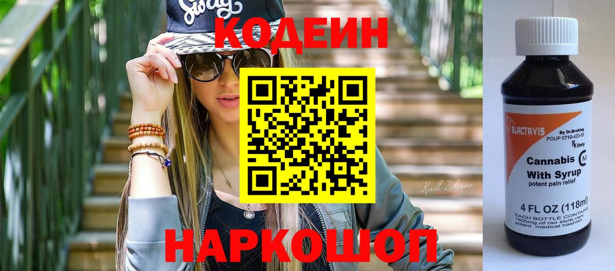 Кодеин напиток Lean (лин) Медногорск