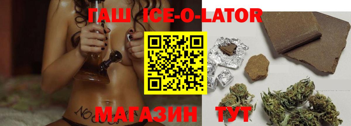 Гашиш ice o lator  ГАШИШ hashish  Вход с VPN  Медногорск 