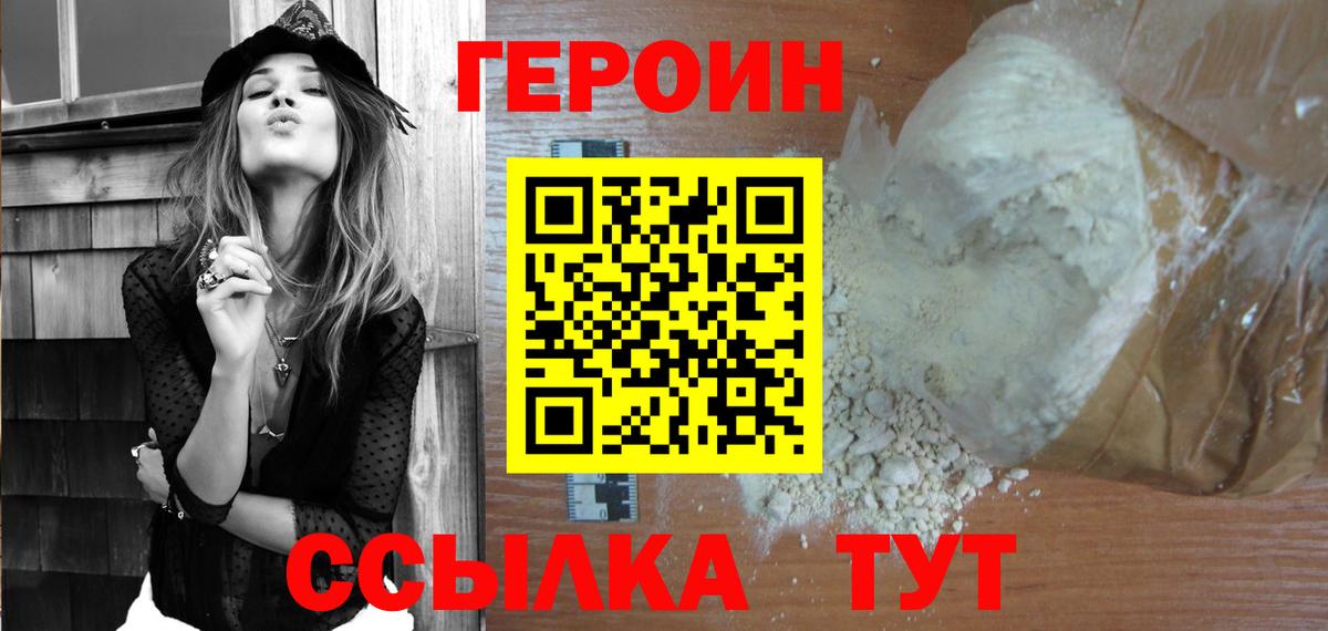 ГЕРОИН Афган Медногорск