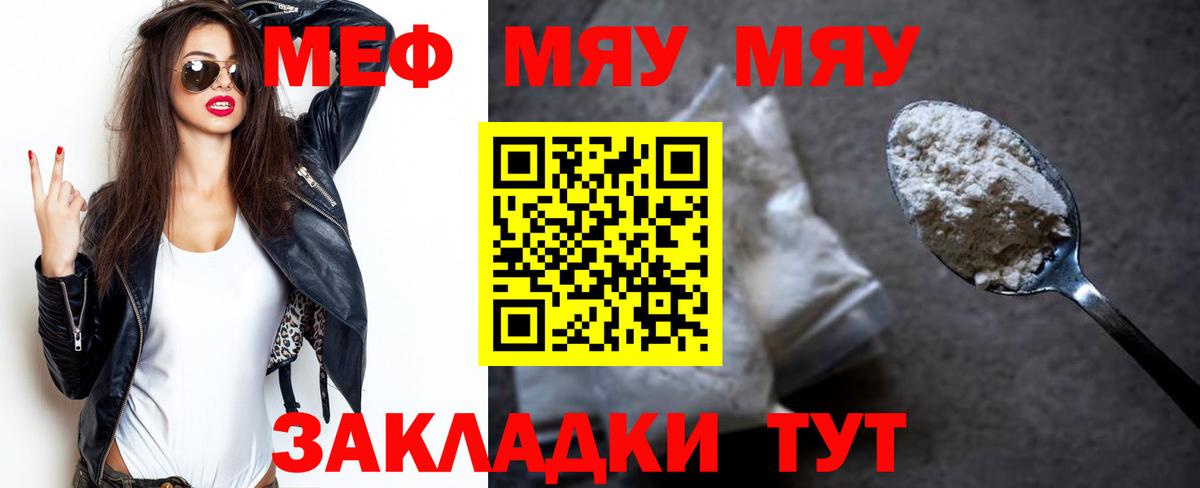 Меф мяу мяу Медногорск